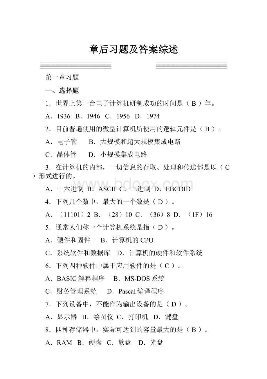 章后习题及答案综述.docx