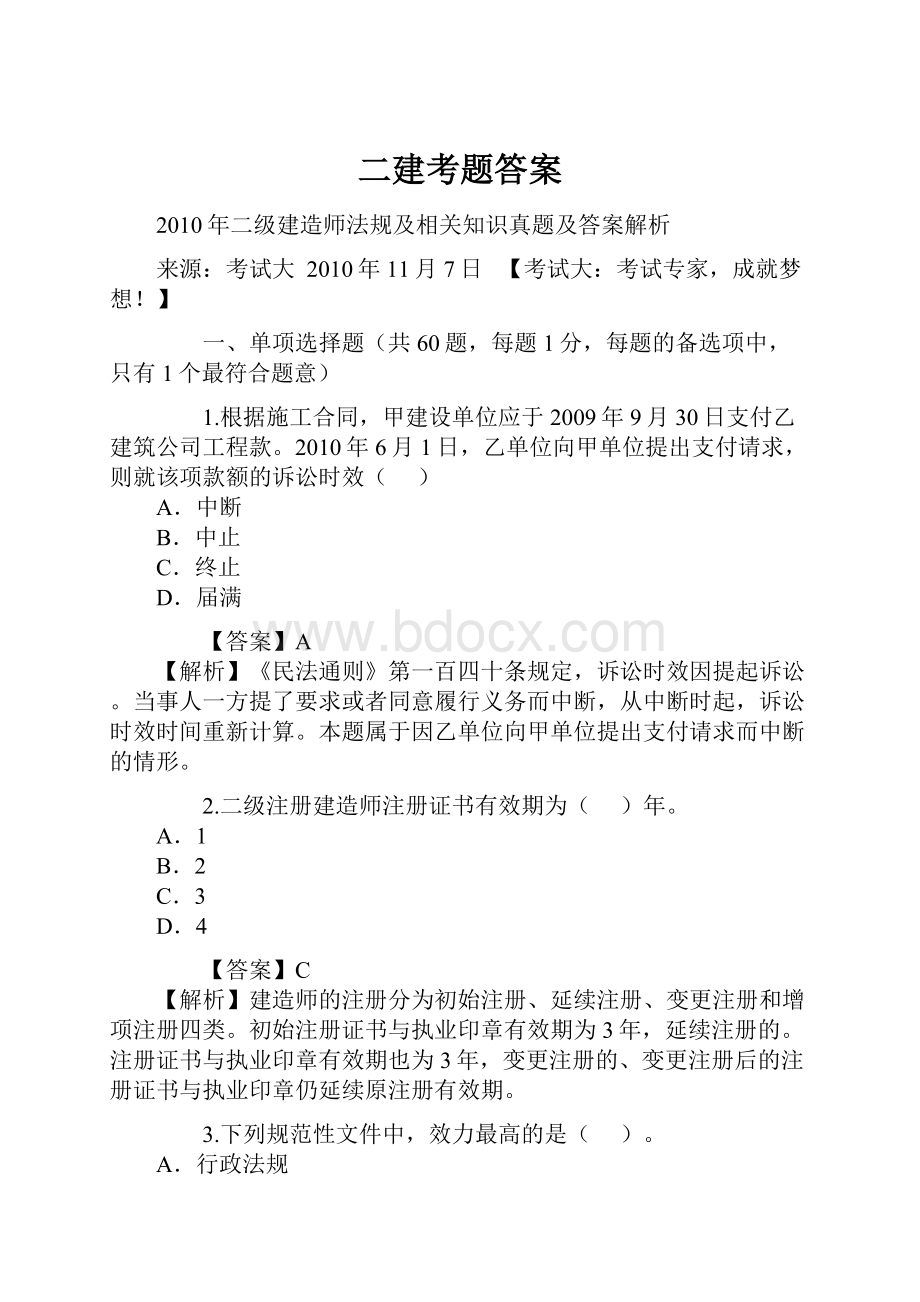 二建考题答案.docx_第1页