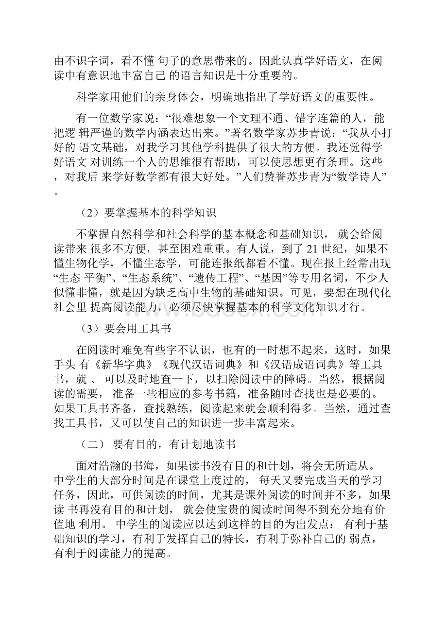 怎样提高语文阅读理解能力.docx_第2页