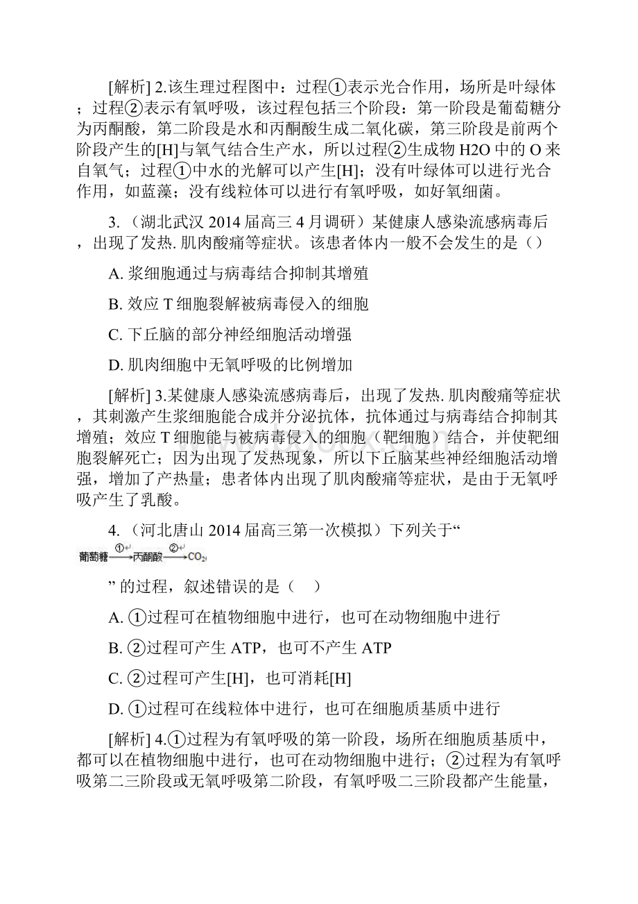 届高考生物一轮复习试题分类汇编细胞呼吸含试题 Word版含答案.docx_第2页