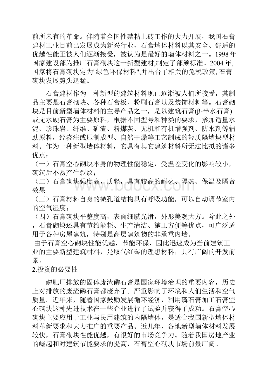 石膏砌块生产项目可行性研究报告.docx_第3页