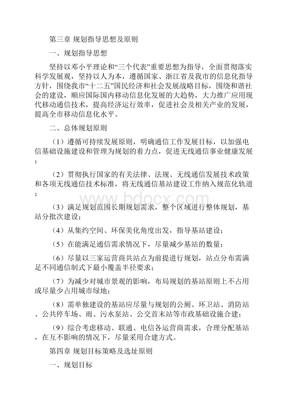 东阳市移动通信基站网络专项规划.docx_第3页