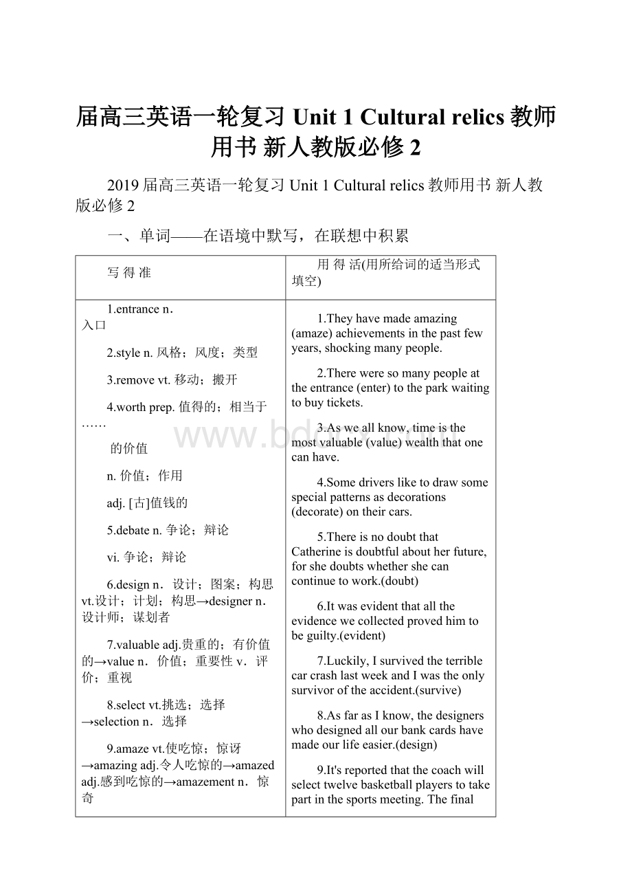 届高三英语一轮复习 Unit 1 Cultural relics教师用书 新人教版必修2.docx