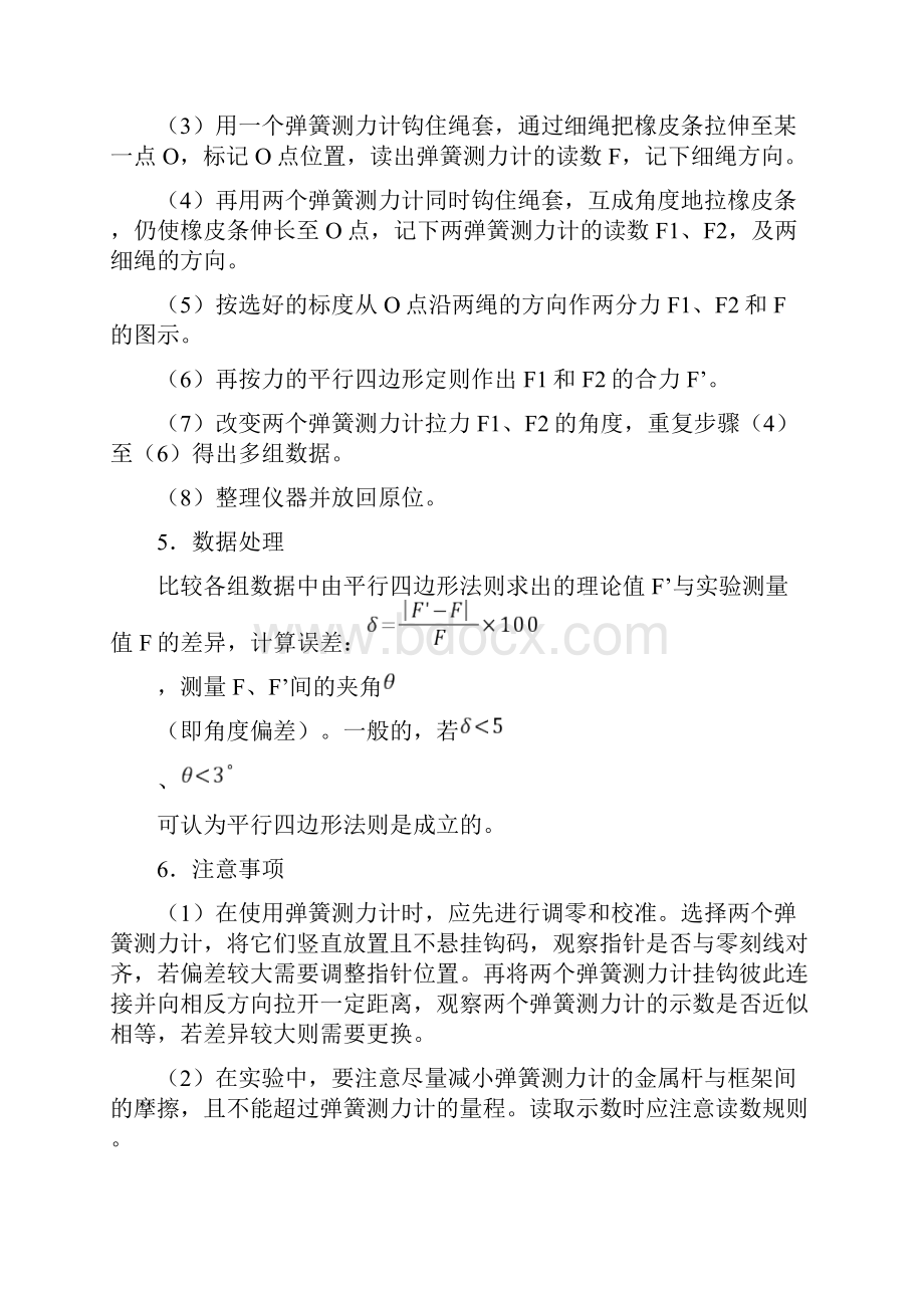 练习153验证力的平行四边形法则.docx_第2页