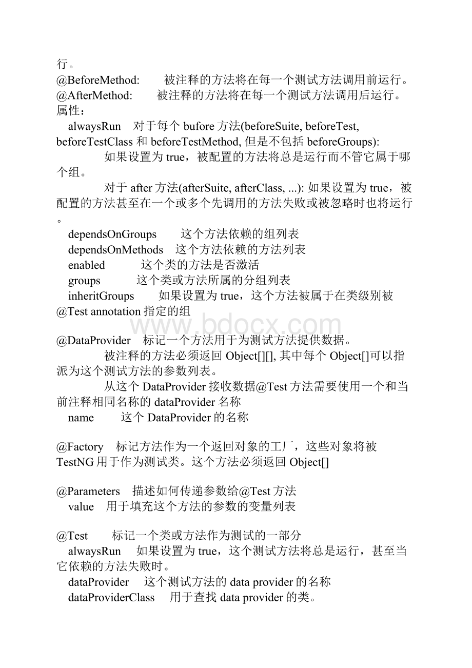 testNG 中文文档.docx_第3页