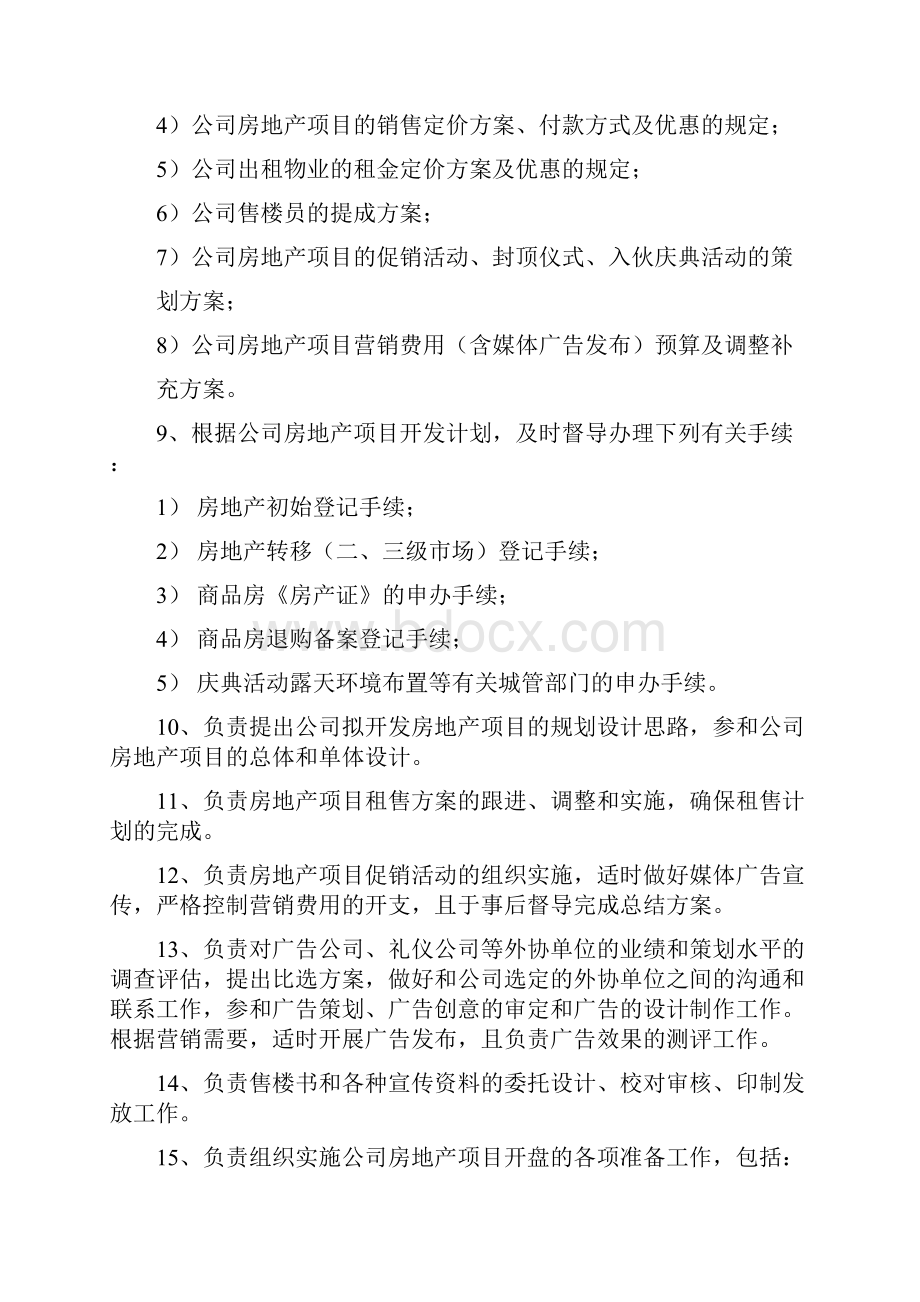 销售经理职责营销服务部营销总监.docx_第3页