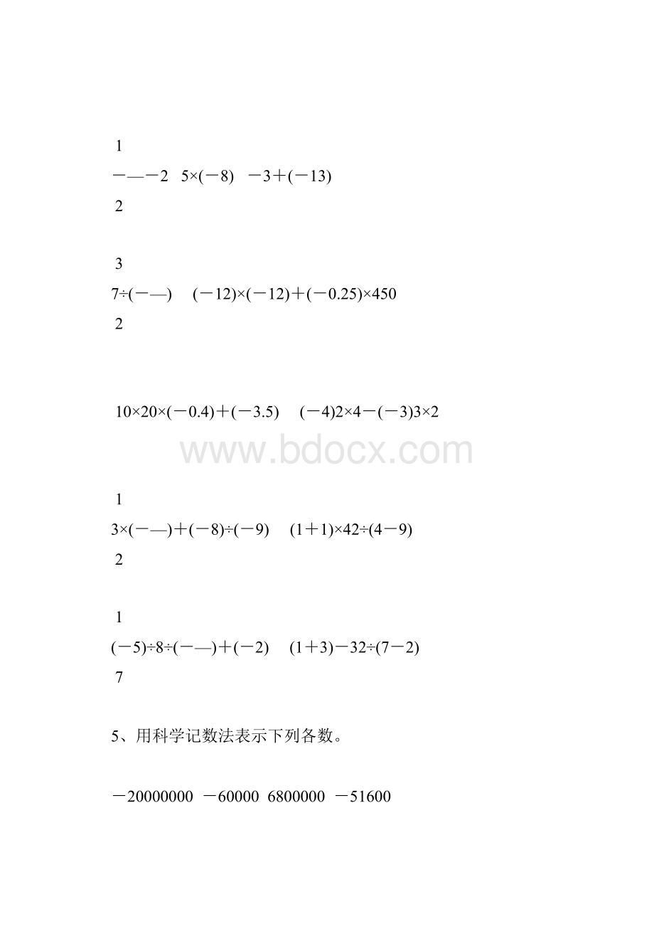 人教版初一数学上册期末复习题精选61.docx_第2页