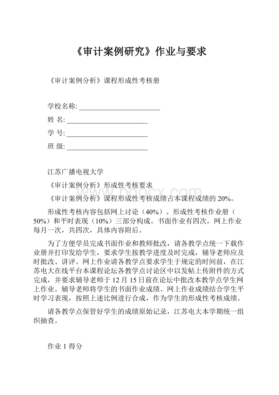 《审计案例研究》作业与要求.docx