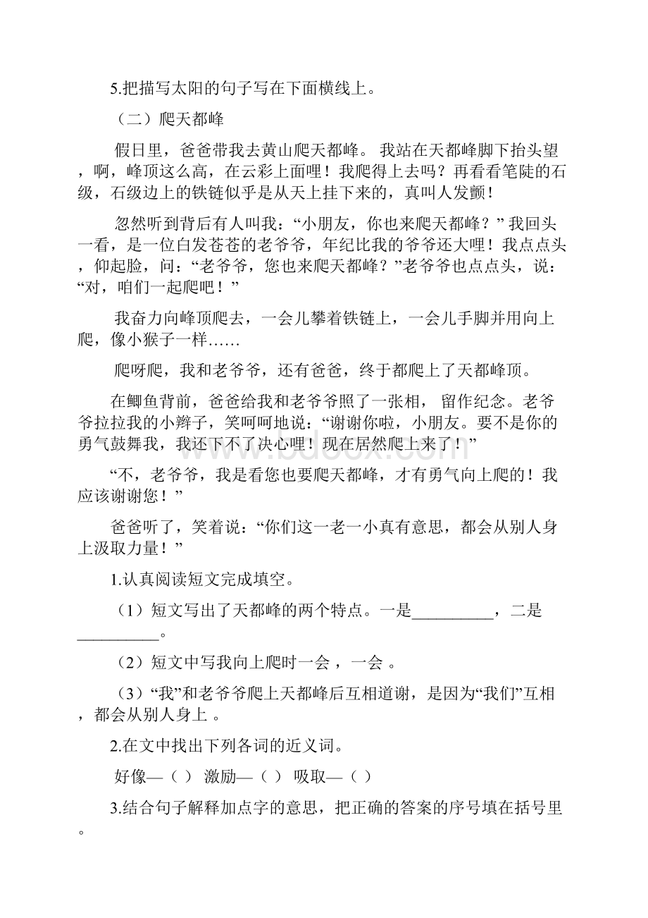 三年级语文上册课外阅读练习.docx_第2页