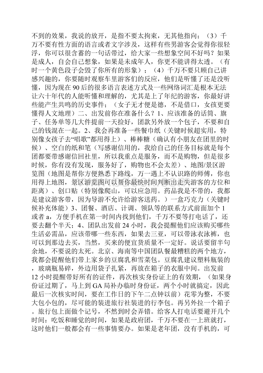 如何让客人配合你的导游工作.docx_第2页