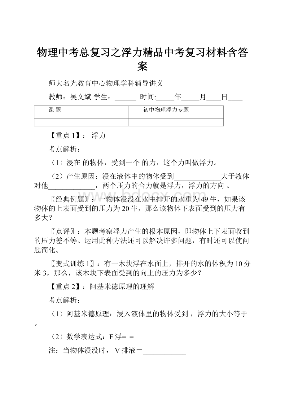 物理中考总复习之浮力精品中考复习材料含答案.docx_第1页