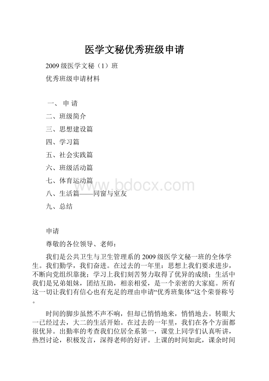 医学文秘优秀班级申请.docx_第1页