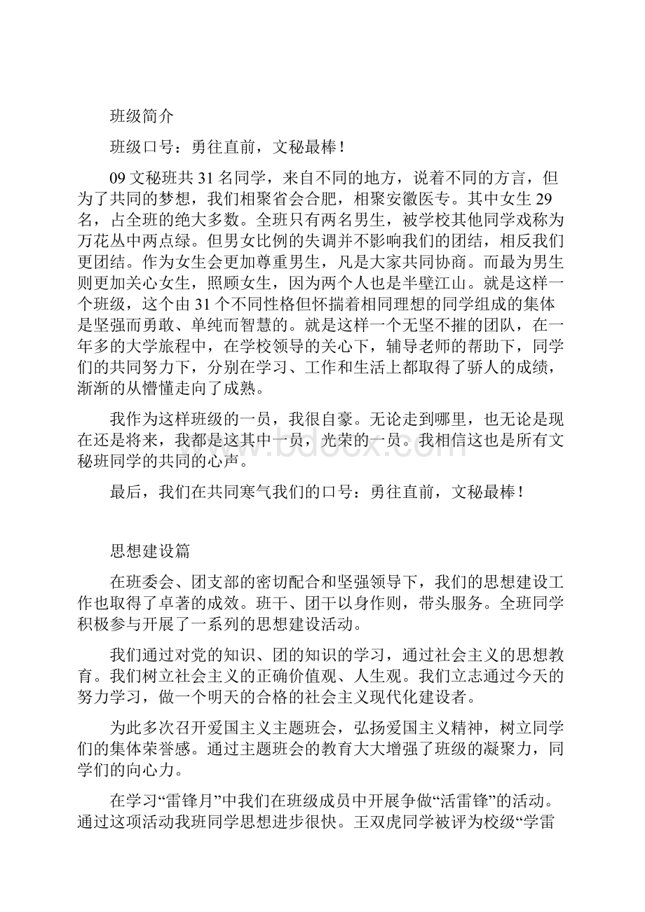 医学文秘优秀班级申请.docx_第3页