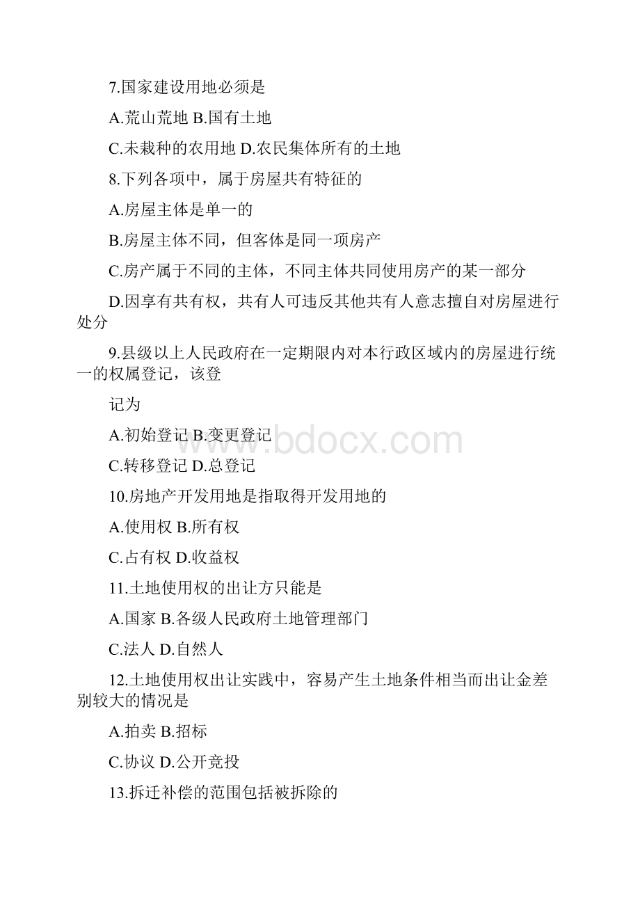 自学考试房地产法试题.docx_第2页