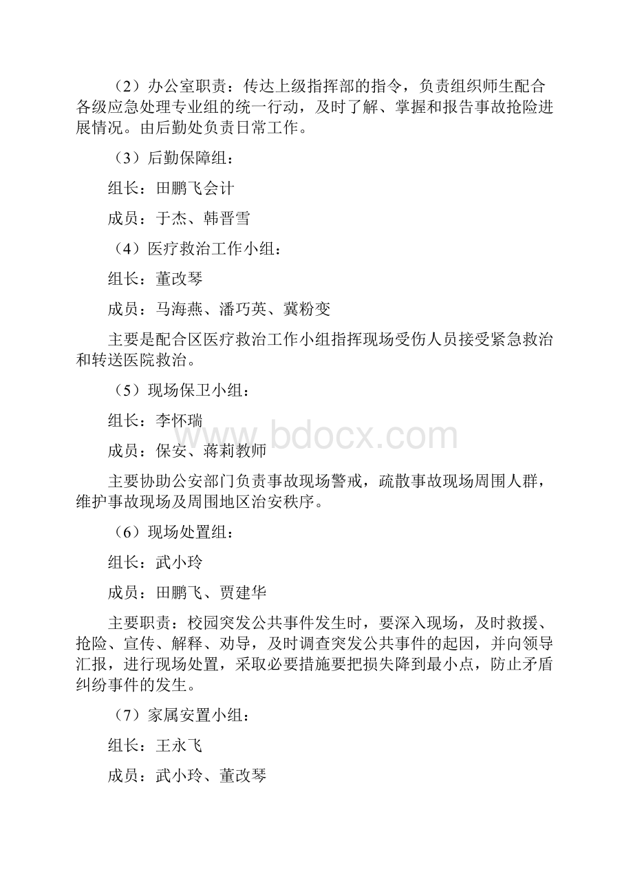 十八届三中全会期间华街小学突发公共事件应急预案.docx_第3页