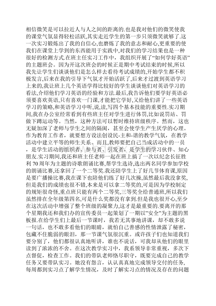 个人中学教育实习总结.docx_第3页