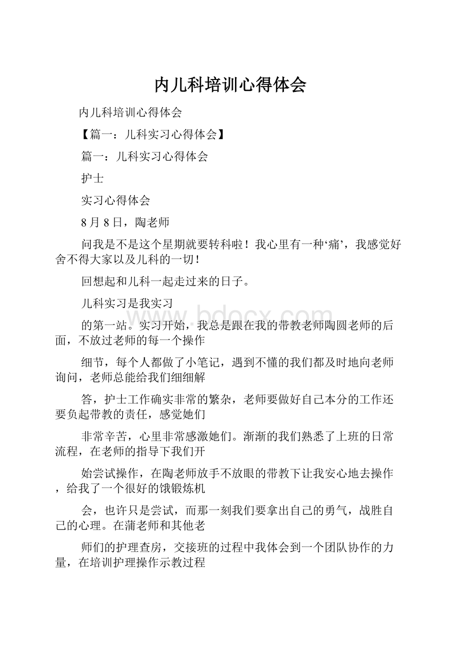 内儿科培训心得体会.docx_第1页