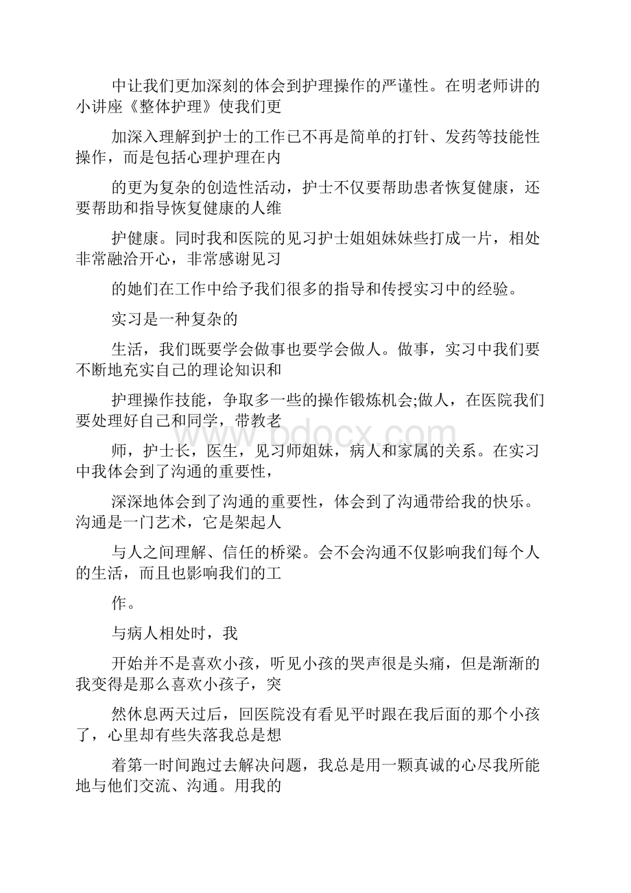 内儿科培训心得体会.docx_第2页