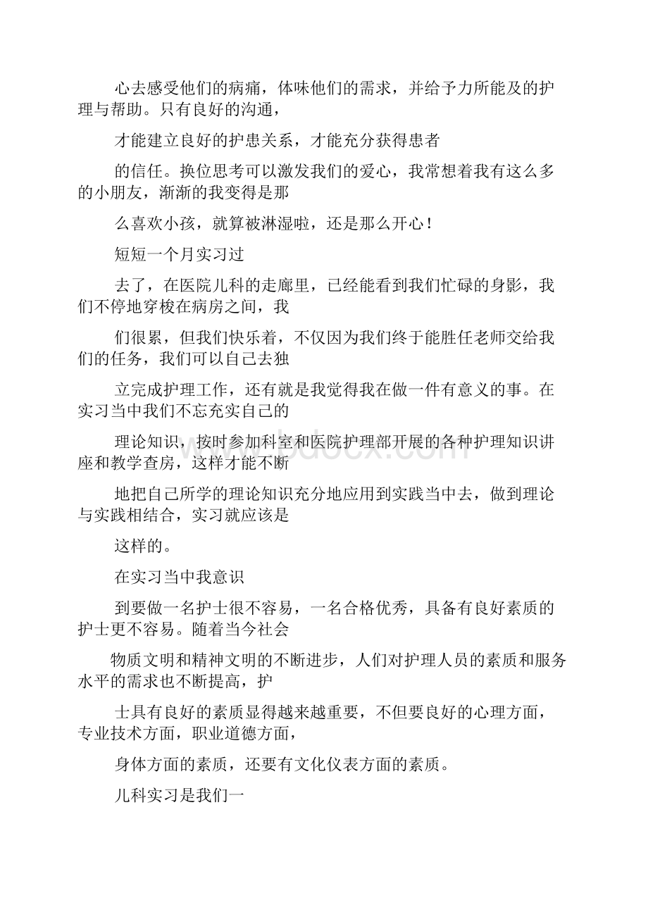 内儿科培训心得体会.docx_第3页