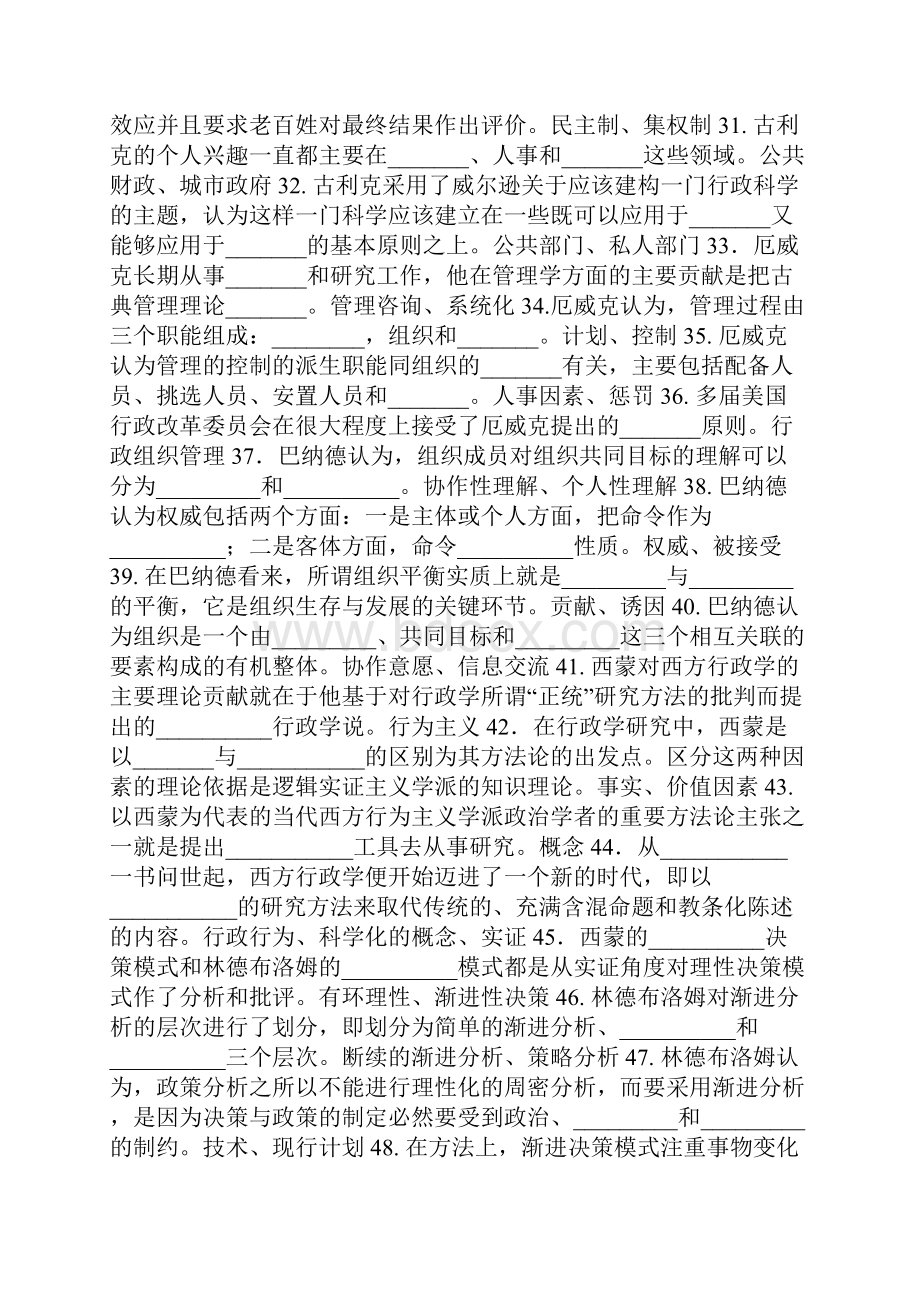 西方行政学说试题参考答案.docx_第3页