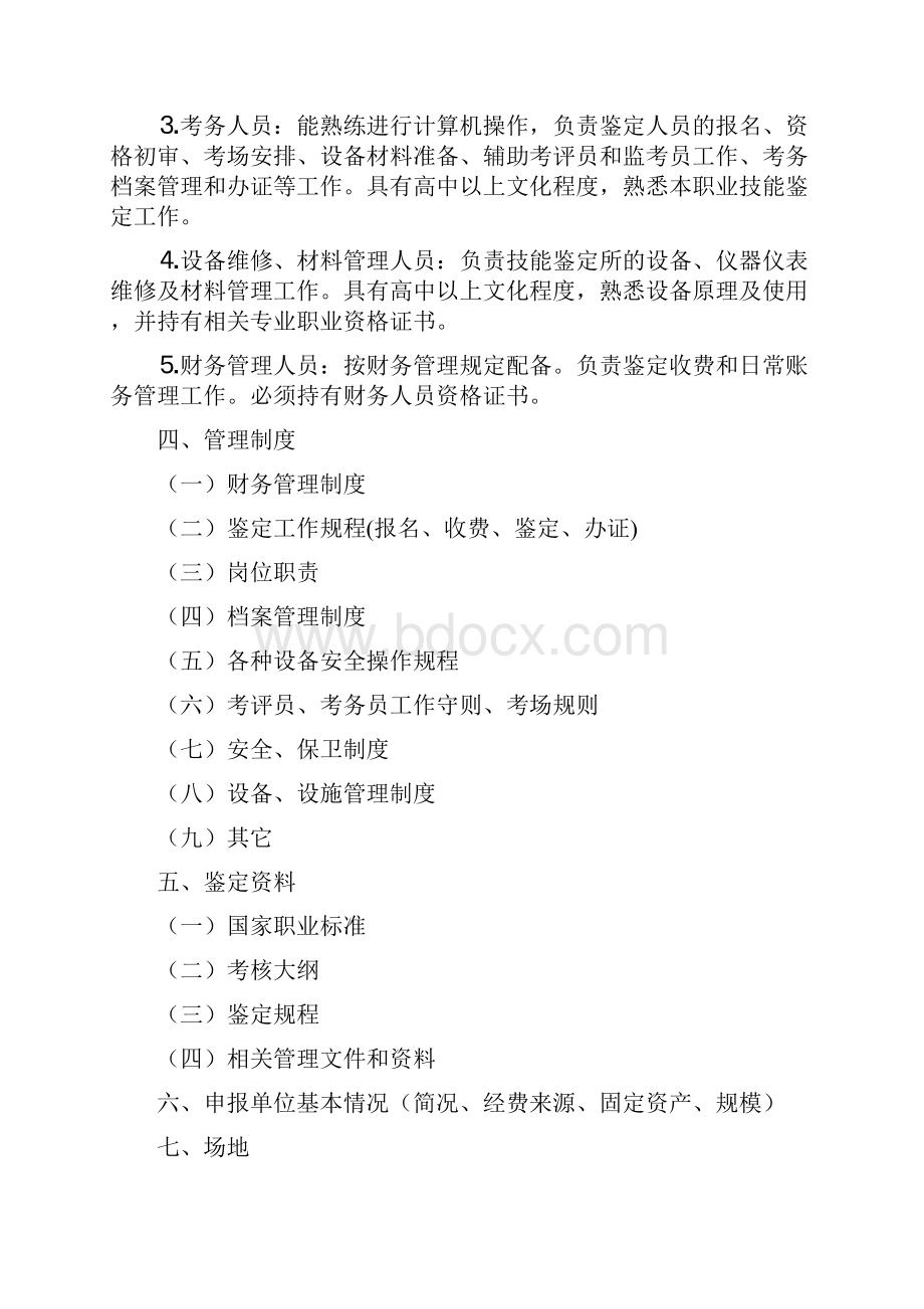 美容师职业技能鉴定所考场设置标准.docx_第2页