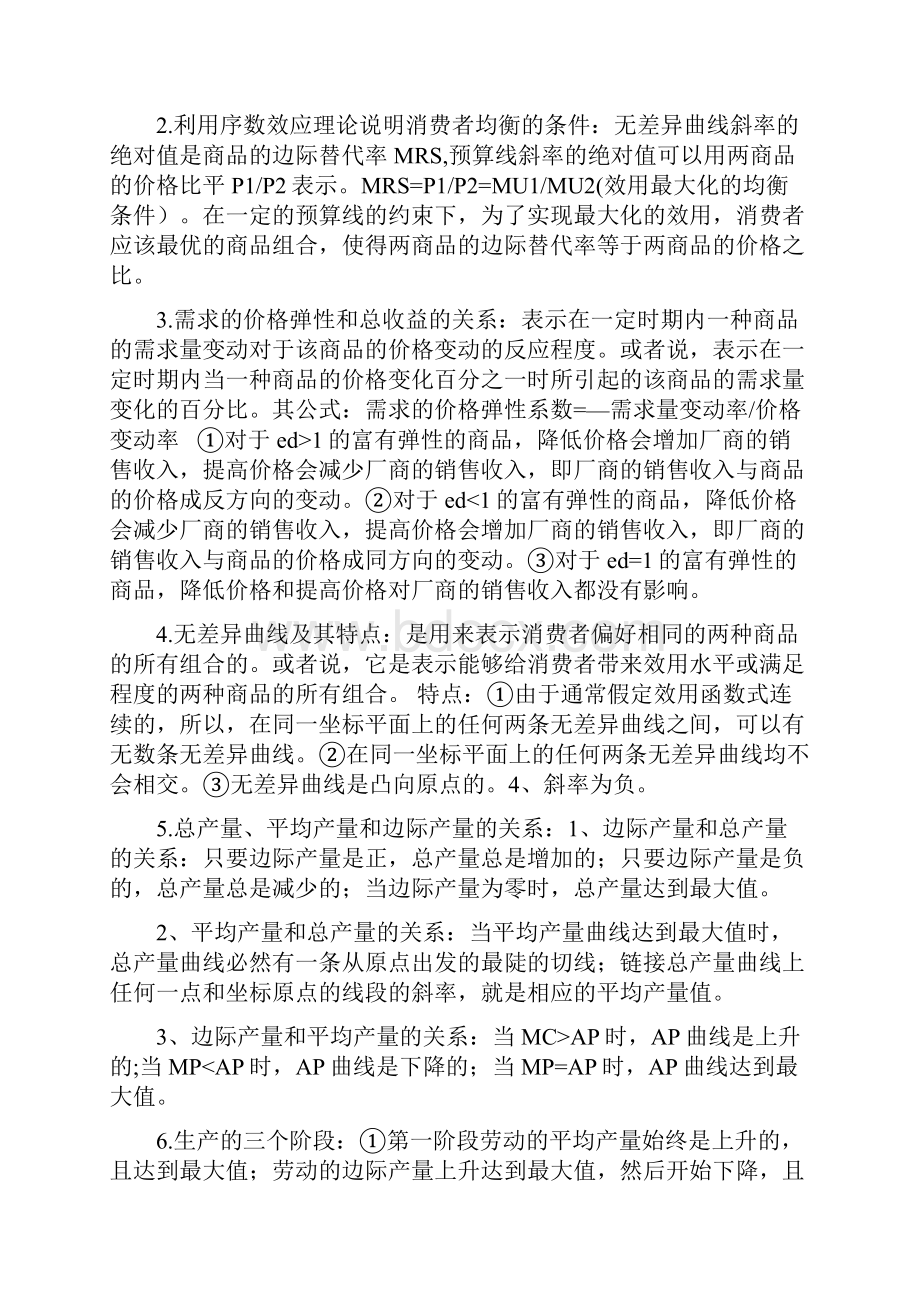 昆明理工大学经济学期末习题.docx_第3页