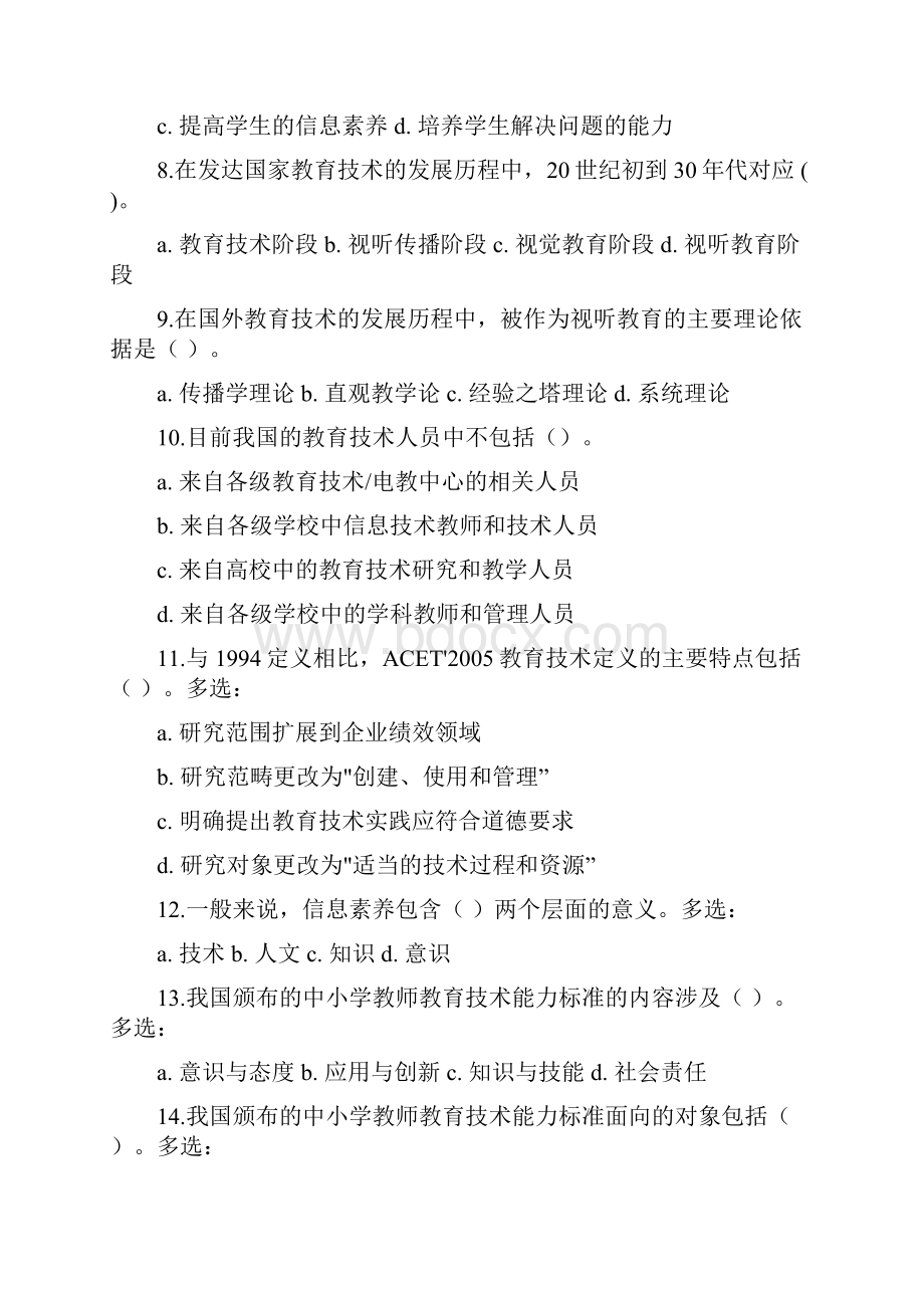 现代教育技术自测题及答案.docx_第2页