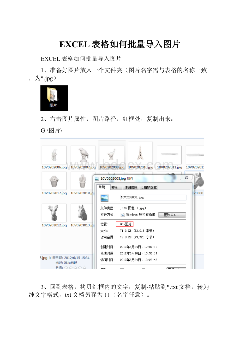 EXCEL表格如何批量导入图片.docx_第1页