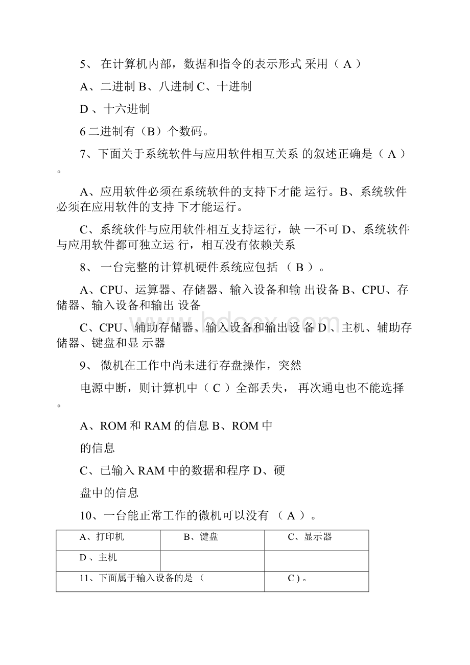 机关事业单位工勤人员计算机基础题中级.docx_第2页