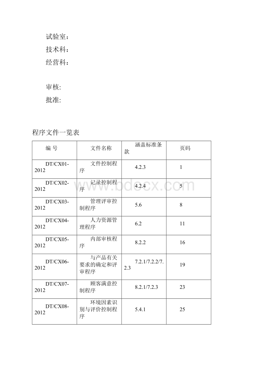 程序文件.docx_第2页