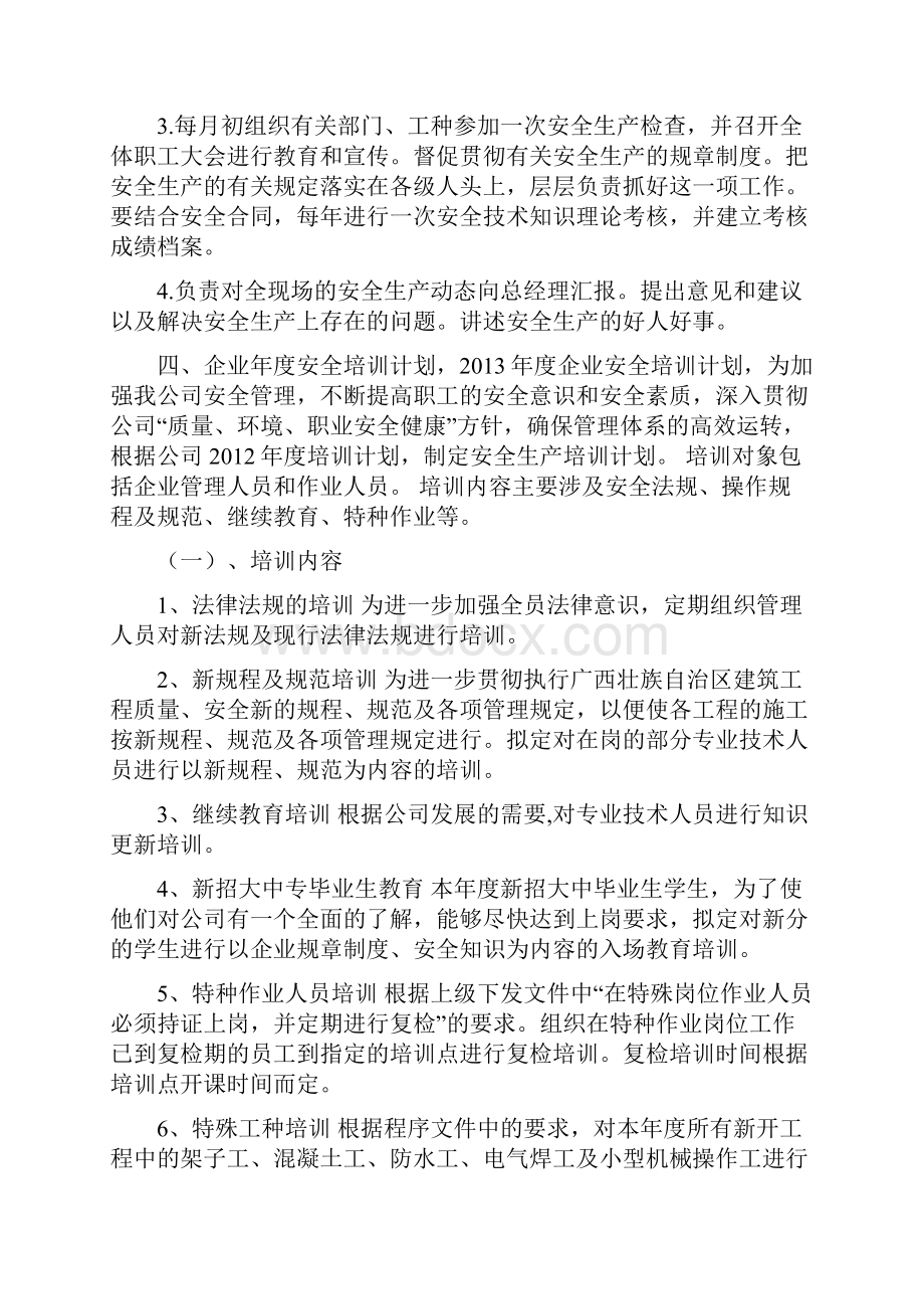 建筑工地安全系统教育培训计划清单.docx_第3页