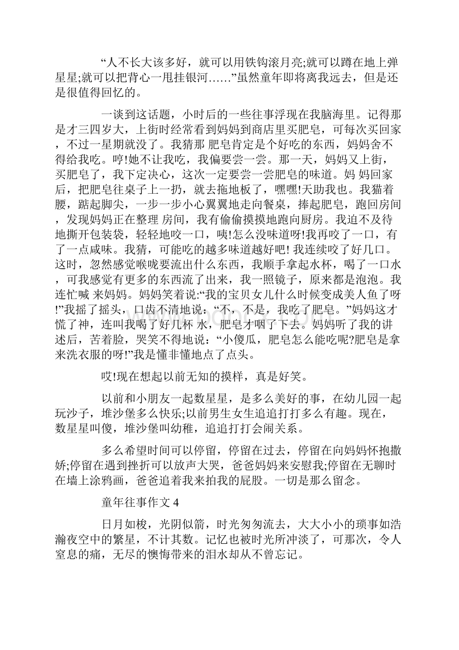 童年往事九年级作文500字.docx_第3页