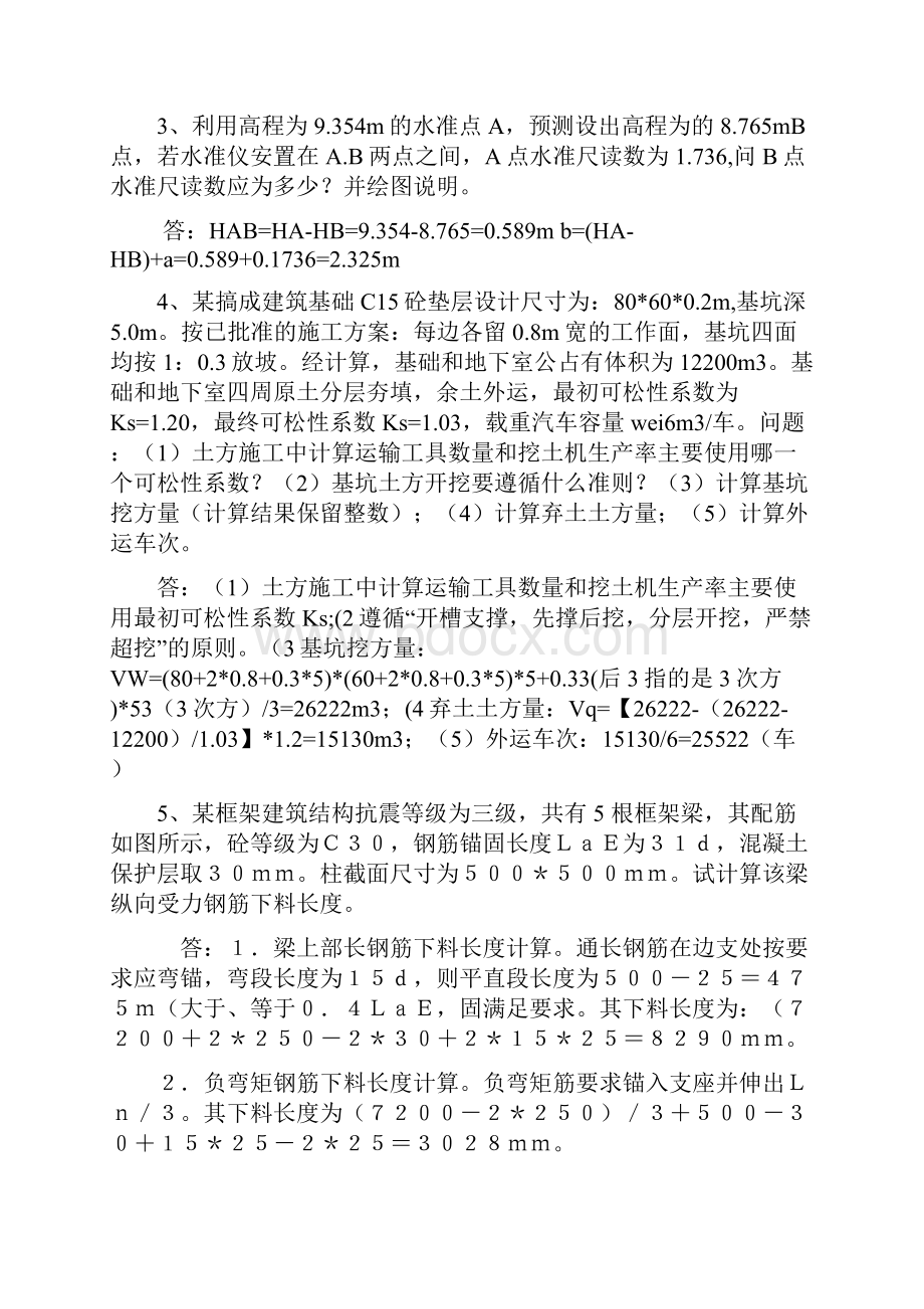 施工员务实复习题.docx_第2页