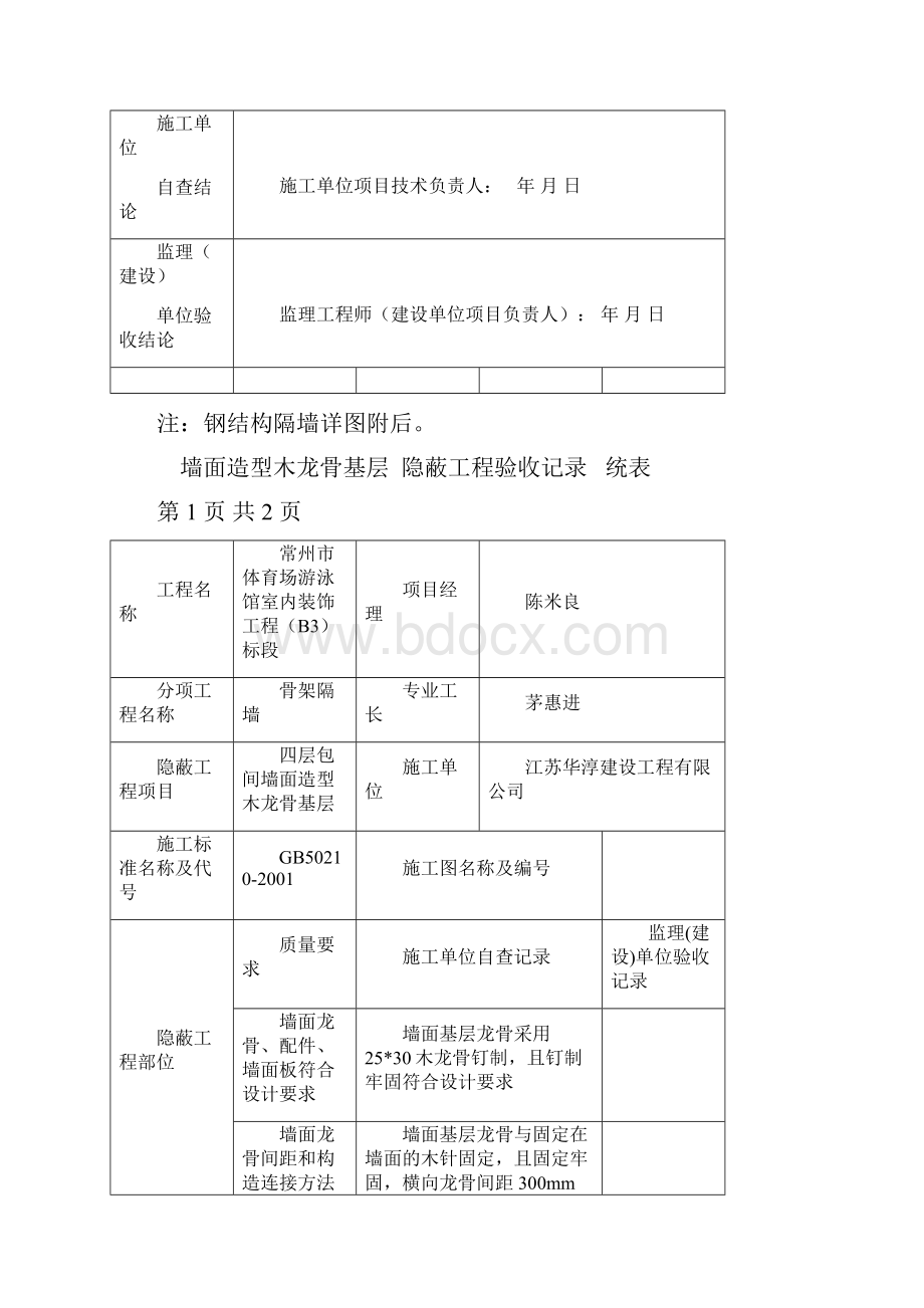 隐蔽工程验收记录.docx_第2页