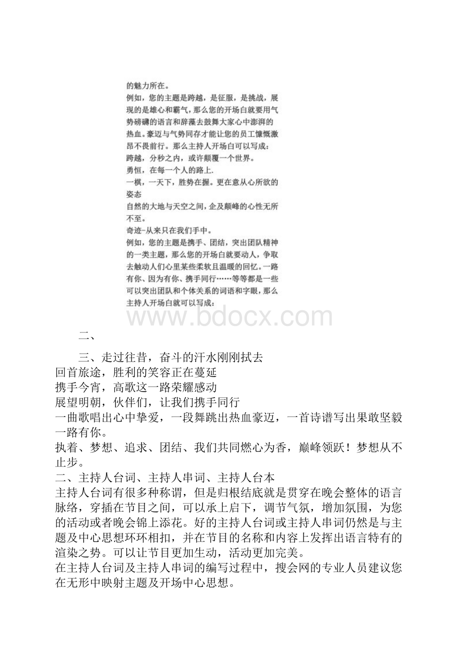 主持人台词主持人开场白及串词最全.docx_第2页