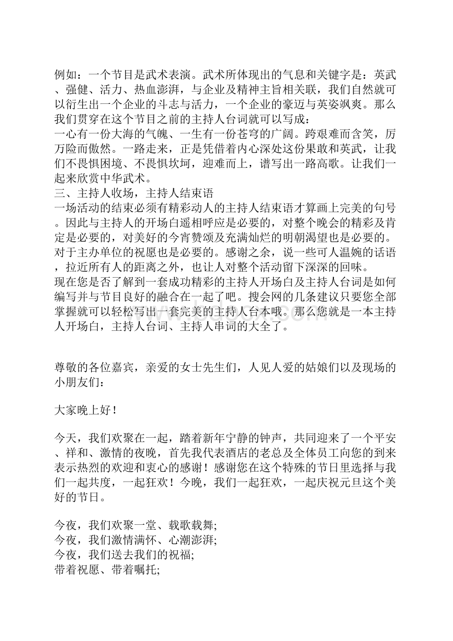 主持人台词主持人开场白及串词最全.docx_第3页