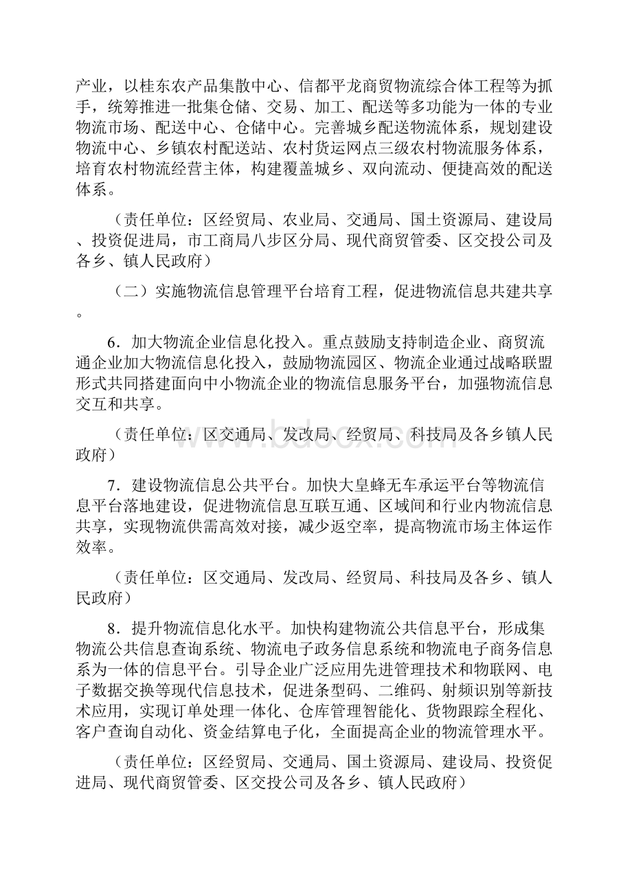 贺州八步区培育大物流实施方案.docx_第3页