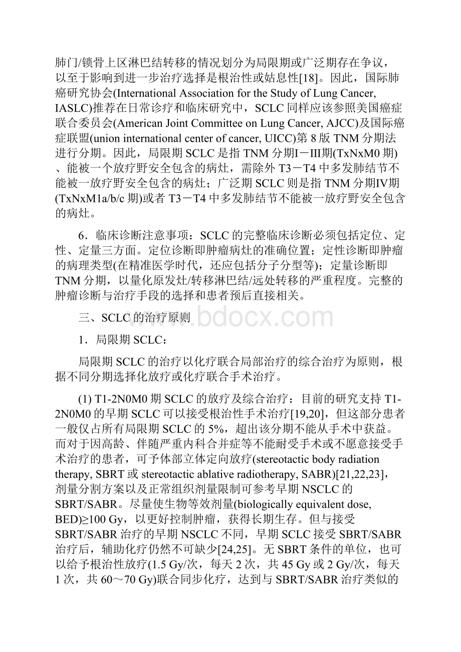 中国小细胞肺癌放射治疗临床指南.docx_第3页