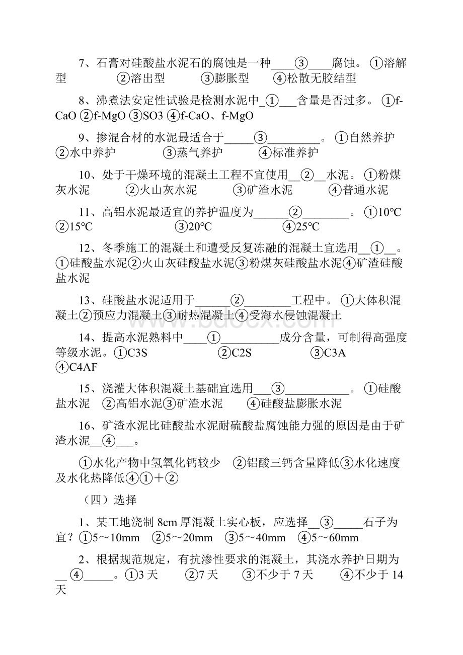 建筑材料习题及答案要点.docx_第3页