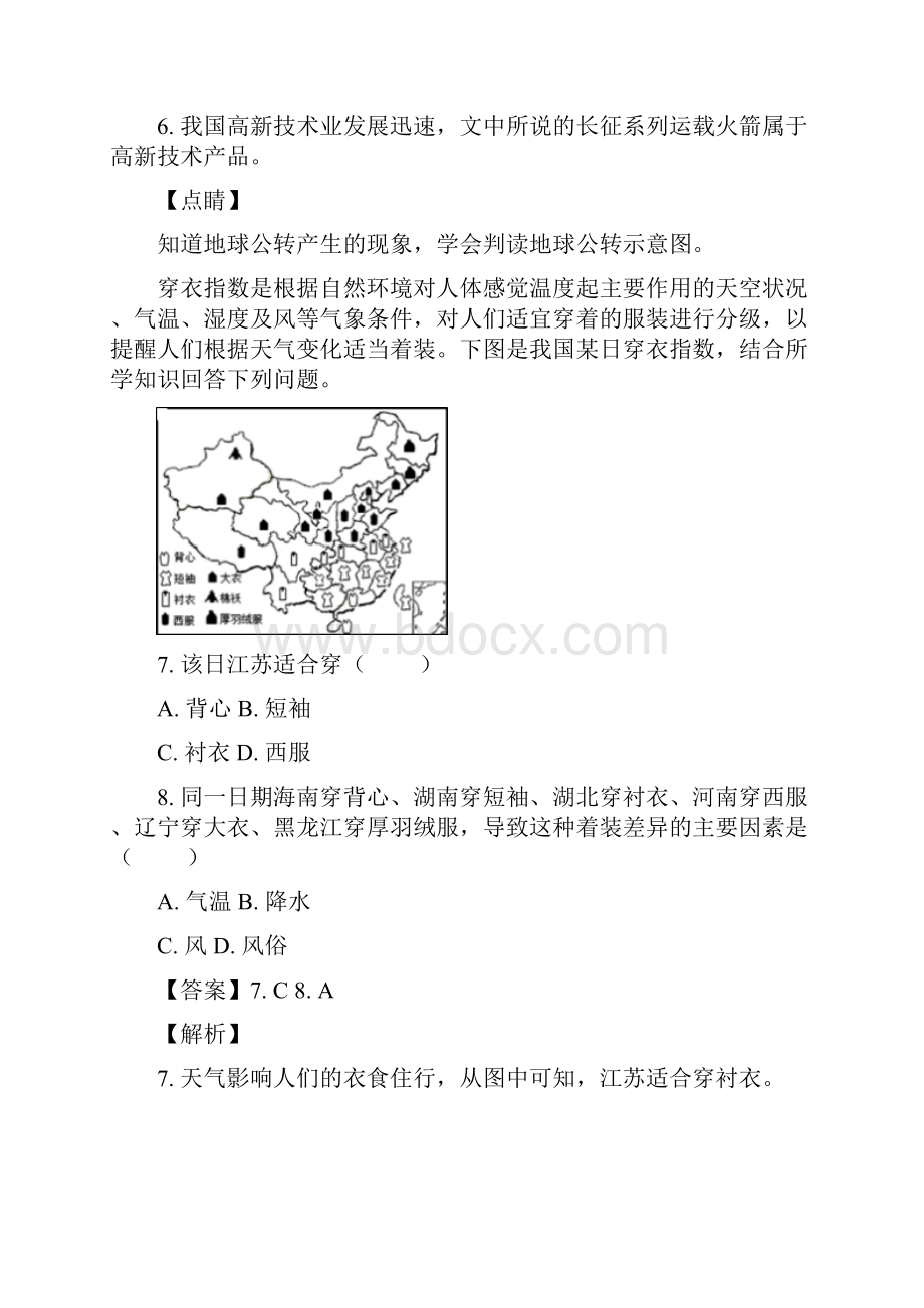 江苏省句容市华阳学校18届中考第二次模拟地理试题解析版.docx_第3页