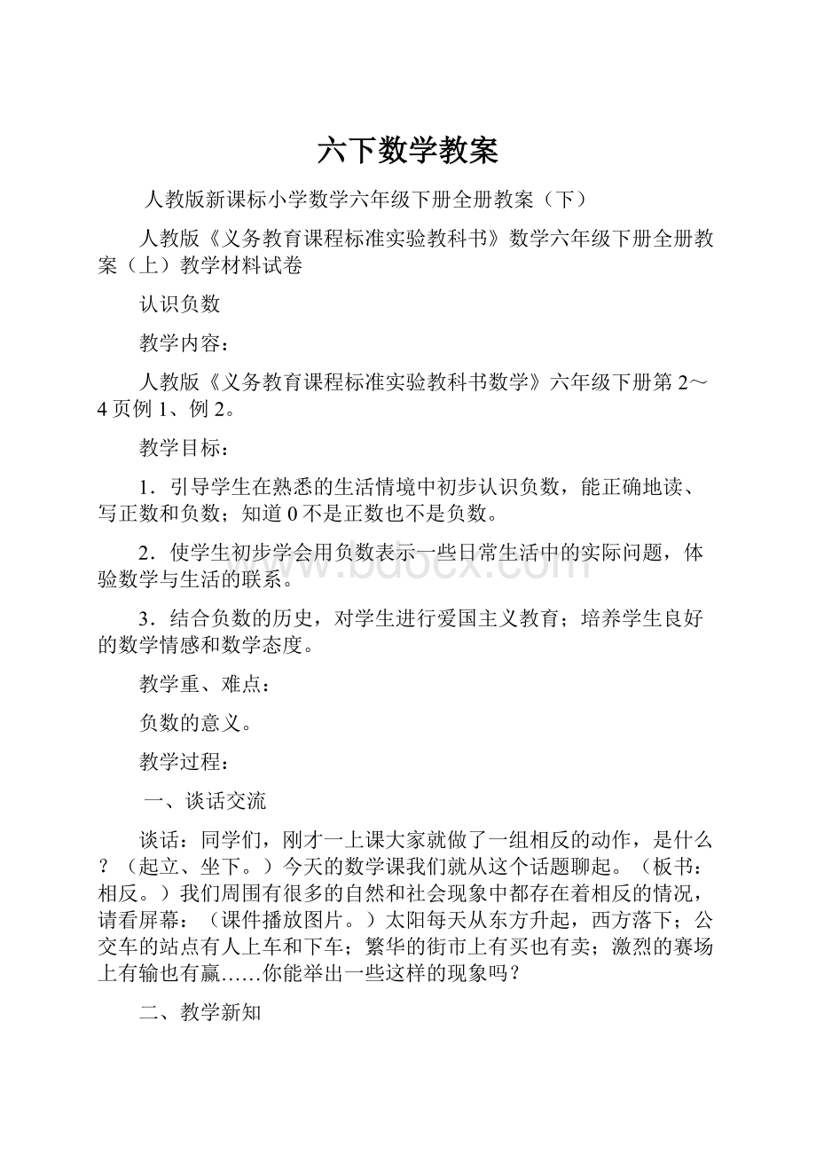 六下数学教案.docx