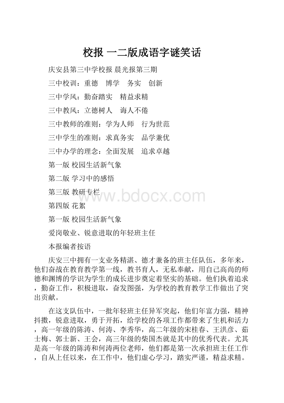 校报 一二版成语字谜笑话.docx_第1页