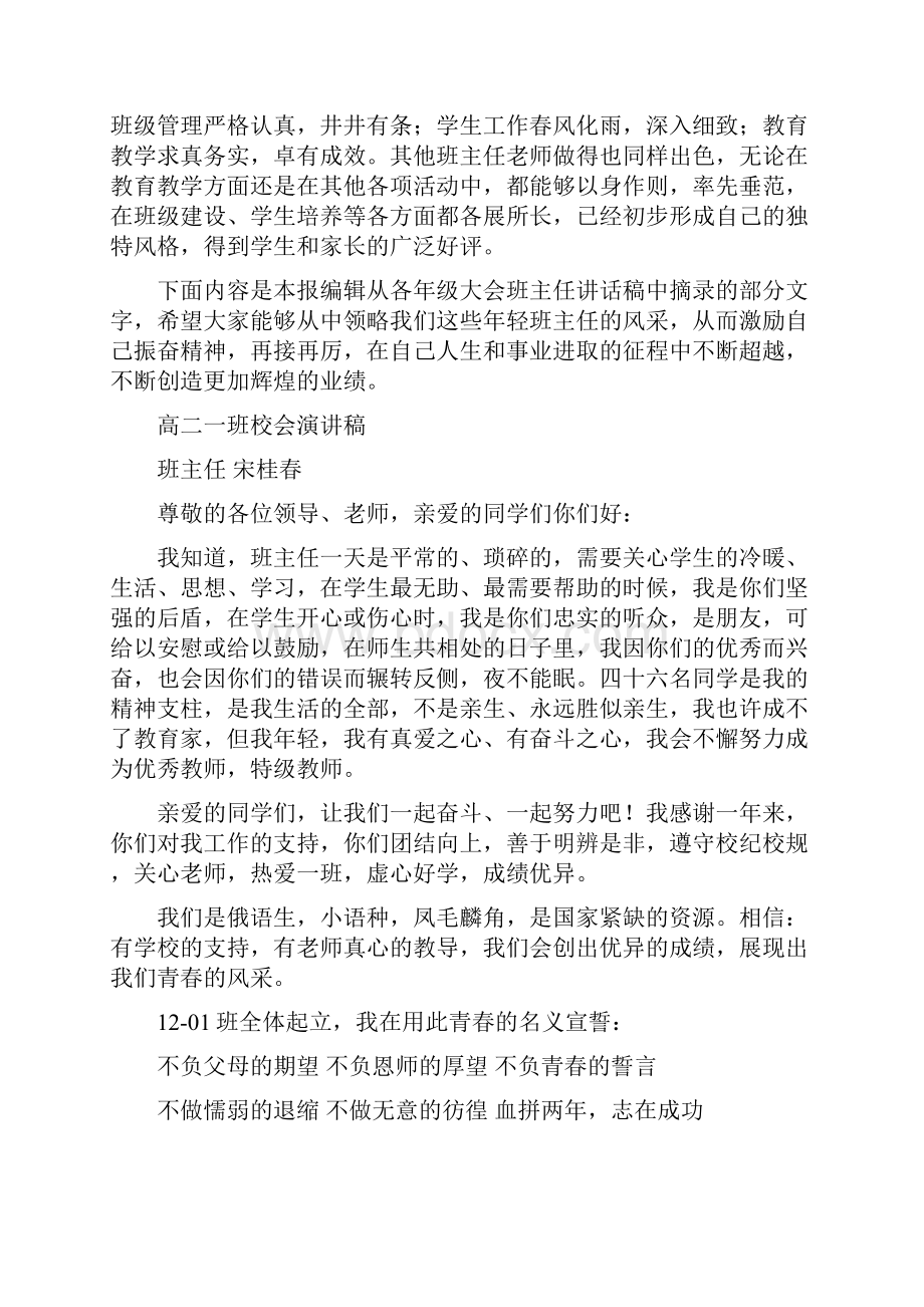 校报 一二版成语字谜笑话.docx_第2页