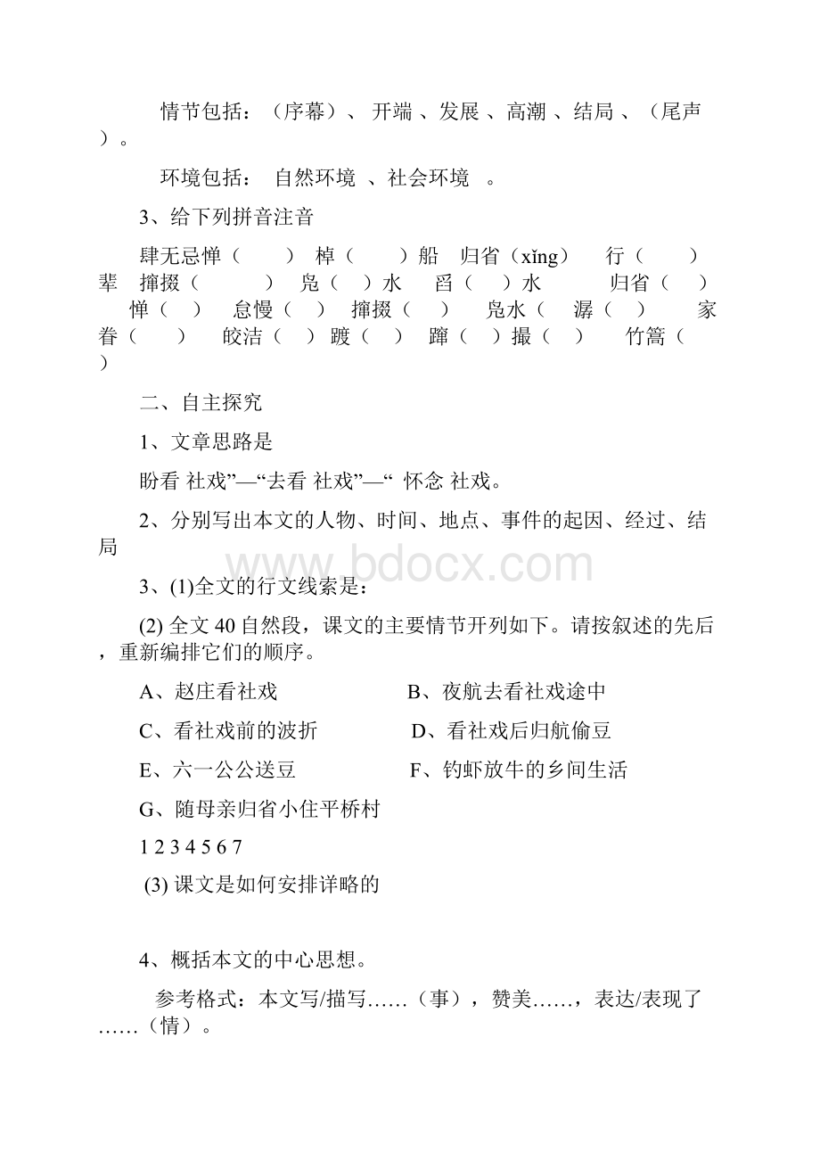 社戏导学案.docx_第2页