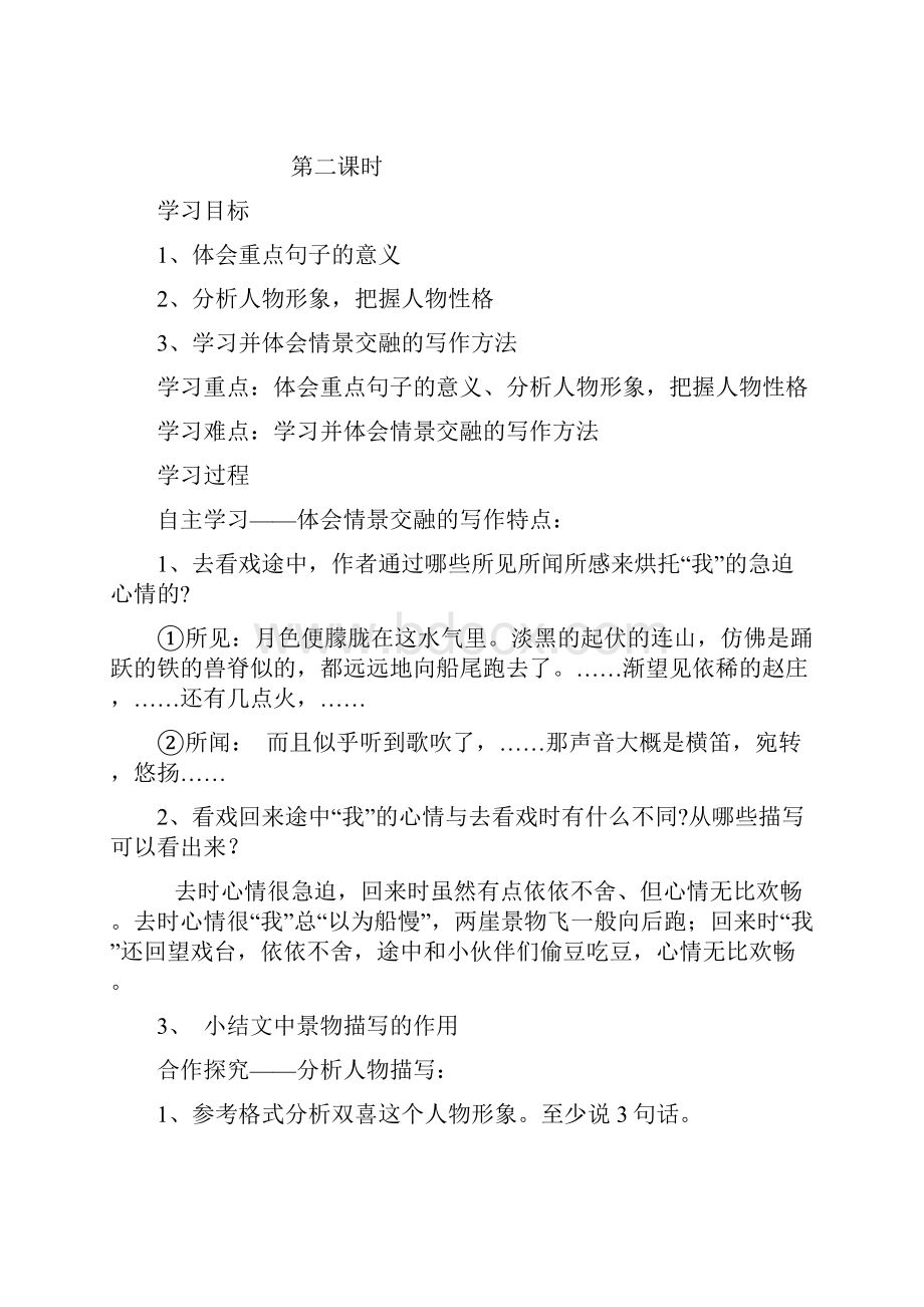 社戏导学案.docx_第3页