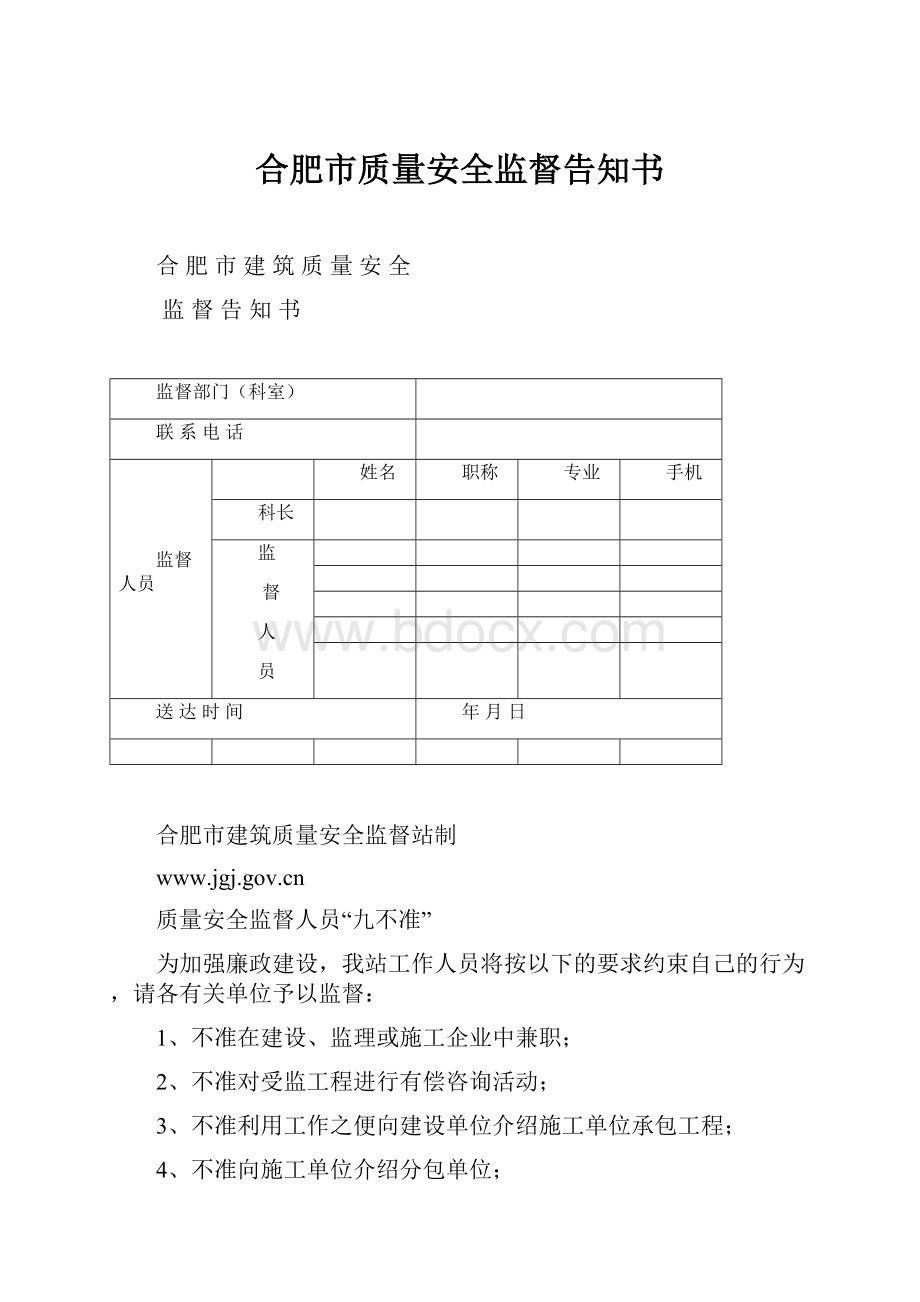 合肥市质量安全监督告知书.docx_第1页