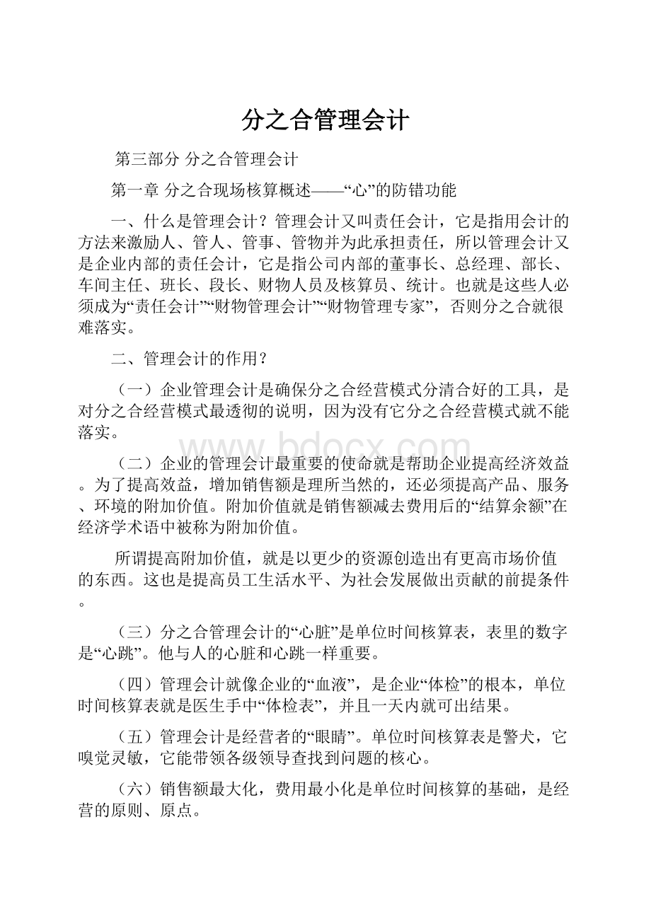 分之合管理会计.docx_第1页