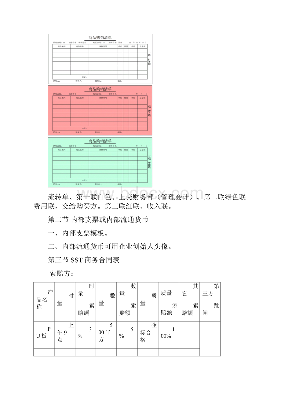 分之合管理会计.docx_第3页