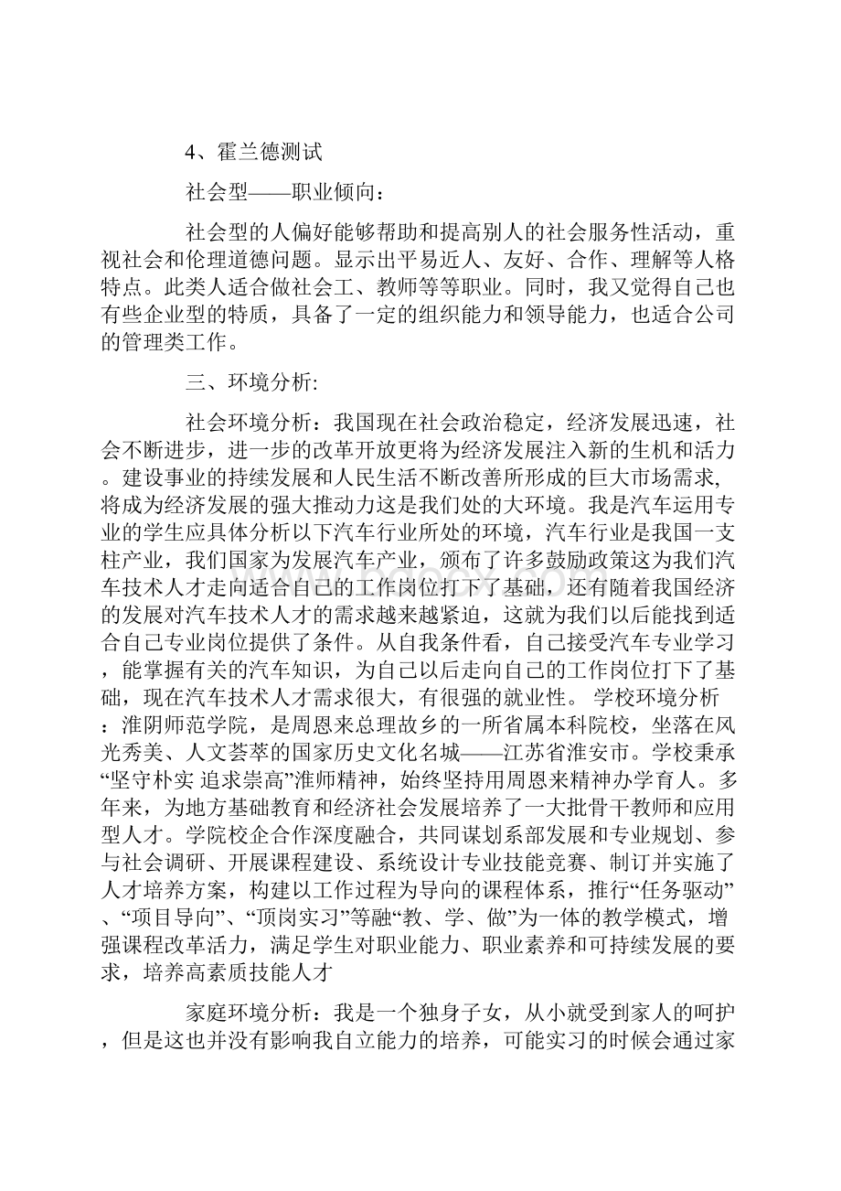 个人职业生涯规划书 3500字.docx_第3页