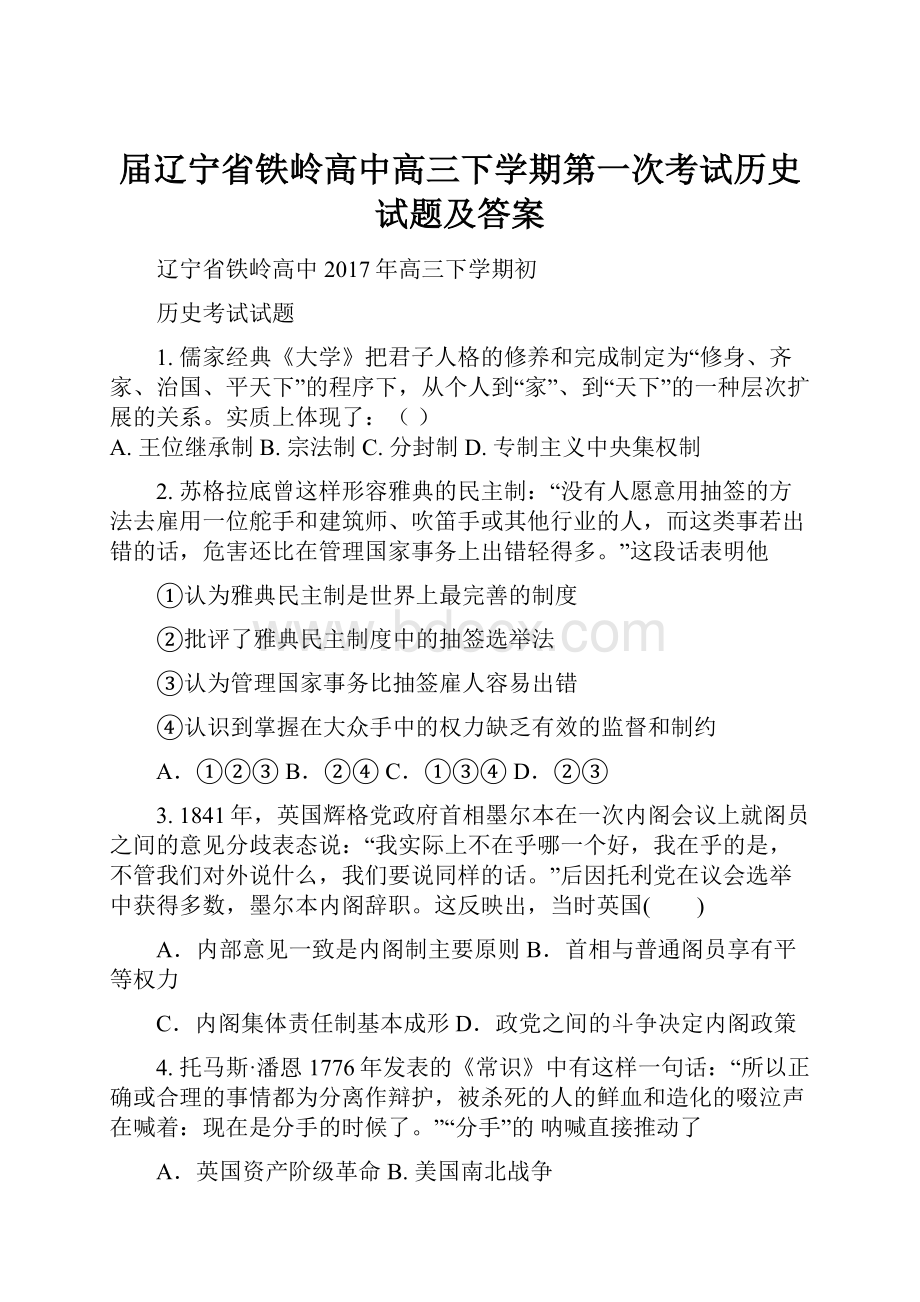 届辽宁省铁岭高中高三下学期第一次考试历史试题及答案.docx_第1页